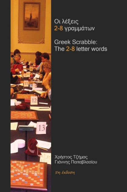 greek-scrabble-the-2-8-letter-words-the-words-allowed-in-greek