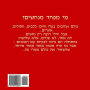 Yahli's Merry Snakes (Hebrew edition)