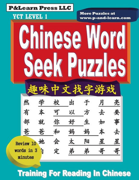 Chinese Word Seek Puzzles: Yct Level 1