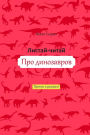 Flip & Read about Dinosaurs