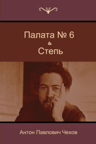 Title: Ward Number Six & Steppe, Author: Anton Chekhov