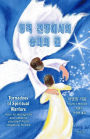 Tornadoes of Spiritual Warfare: How to Recognize and Defend Yourself from Negative Forces