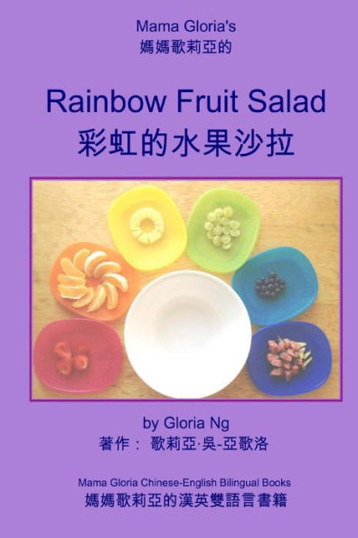 Mama Gloria's Rainbow Fruit Salad