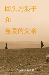 Title: Pspf - Chinese and English: Experiencing Forgiveness in All Its Dimensions, Author: Jonathan Williams