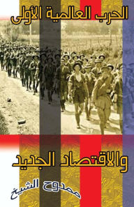 Title: World War 1 and the New Economy, Author: Mamdouh Al-Shikh