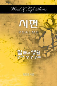 Title: Word and Life Psalms Korean, Author: Dal Joon Won