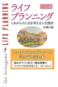 Title: Life Planning: Basic, Author: Go Arisugawa