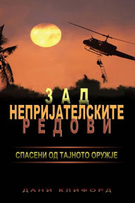 Title: Macedonian- Behind Enemy Lines Saved by a Secret Weapon, Author: Danny Clifford