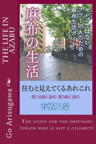 Title: The Life in Azabu: The Life Guide for the Ordinary Person Who Is Not a Celebrity, Author: Go Arisugawa