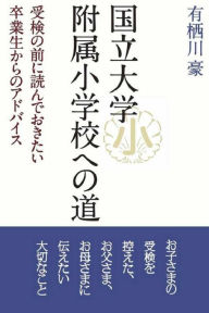 Title: The Road to Primary School of National University, Author: Go Arisugawa