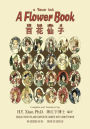 A Flower Book (Simplified Chinese): 10 Hanyu Pinyin with IPA Paperback Color