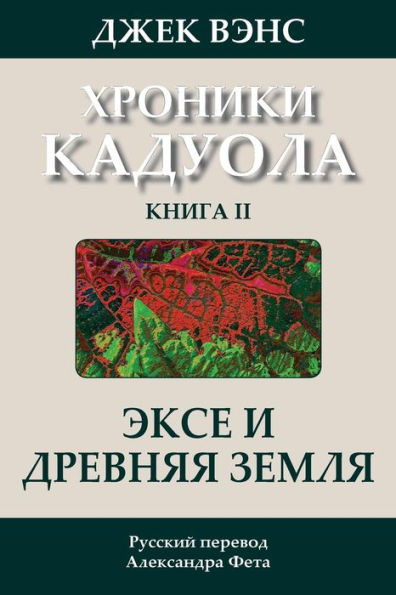 Ecce and Old Earth (in Russian)