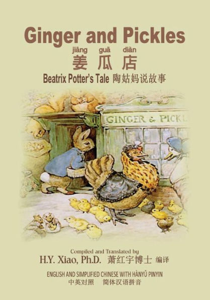 Ginger and Pickles (Simplified Chinese): 05 Hanyu Pinyin Paperback Color
