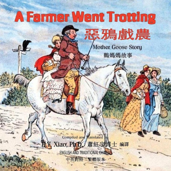 A Farmer Went Trotting (Traditional Chinese): 01 Paperback Color