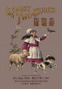 Goody Two-Shoes (Traditional Chinese): 04 Hanyu Pinyin Paperback Color
