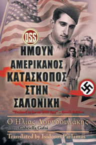 Title: Trained to Be an Oss Spy (Greek Edition), Author: Helias Doundoulakis