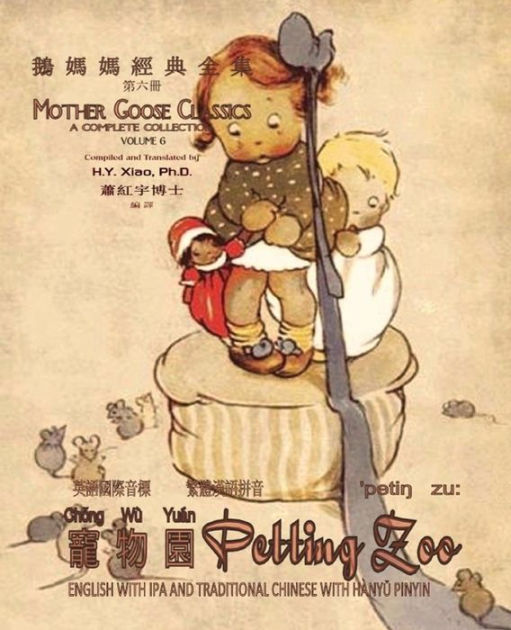 Petting Zoo (Traditional Chinese) 09 Hanyu Pinyin with IPA Paperback B