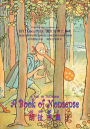 A Book of Nonsense (Simplified Chinese): 10 Hanyu Pinyin with IPA Paperback B&w