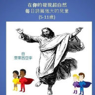 Title: Discover the SUPERNATURAL in YOU (Chinese Edition): Powerful Daily Psalms for Children - (Ages 5-11), Author: Leticia Lee