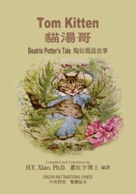 Title: Tom Kitten (Traditional Chinese): 01 Paperback B&w, Author: H y Xiao Phd