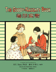 Title: The Goody-Naughty Book (Traditional Chinese): 01 Paperback B&W, Author: H.Y. Xiao PhD