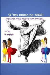 Title: Discover the SUPERNATURAL in YOU! (Hebrew Edition): (Powerful Daily Psalms for Teens), Author: LeTicia Lee