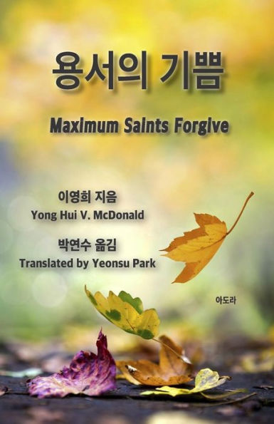 Maximum Saints Forgive