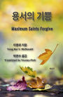 Maximum Saints Forgive