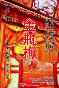 Title: Jin Ping Mei, Vol. 2 of 2: Sexmen King and His Concubines (Traditional Chinese Edition), Author: Lan-Ling Xiao-Xiao Sheng