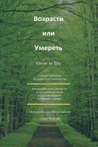 Title: Grow or Die Russian, Author: Larry Chkoreff