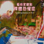 Gymnophobia of Art: Michael Andrew Law's Artist Perspective Series