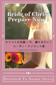 Title: Bride of Christ Prepare Now (Japanese), Author: Susan Davis