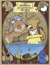 Title: Little Goldbrown and the birthday treasure hunt (HINDI), Author: Florian C Booktian
