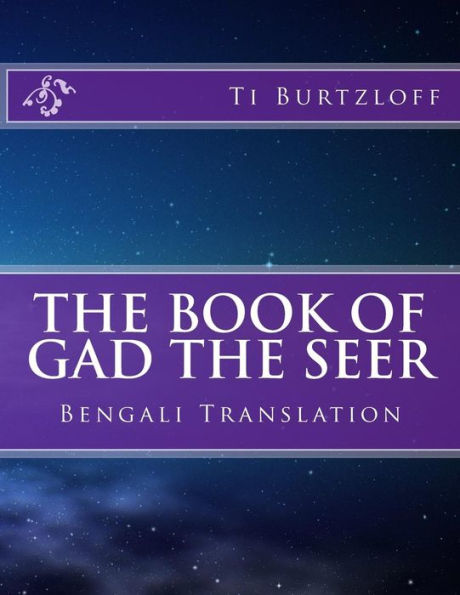 The Book of Gad the Seer: Bengali Translation