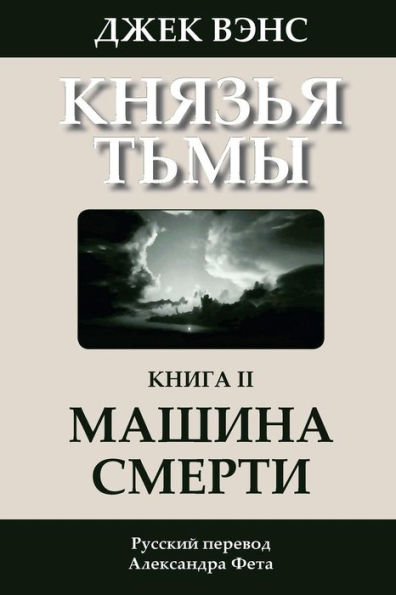 The Killing Machine (in Russian)