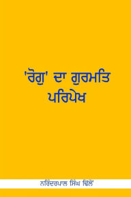 Title: Rog Da Gurmat Paripekh: Gurmat View of Ailments, Author: Narendrapal Singh Dhillon