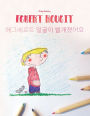 Egbert rougit/Egbert eolgul-i ppalgaejyeoss-eoyo: Un livre à colorier pour les enfants (Edition bilingue français-coréen)