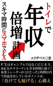 Title: Toirede Nenshuu Baizou Keikaku: Sukimajikanni Sumahode Fx, Author: Elizabeth III