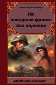 Title: Na-Zapadnom-Fronte-Bez-Peremen, Author: Erich Maria Remarque