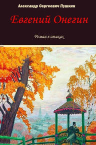Title: Evgeniy Onegin, Author: Alexander Pushkin