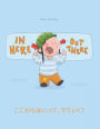 In here, out there! Koko kara haitte, deteiku!: Children's Picture Book English-Japanese (Bilingual Edition/Dual Language)