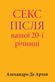 Title: Sex After Your 20th Anniversary (Ukrainian Edition), Author: Alejandro De Artep