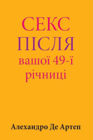 Title: Sex After Your 49th Anniversary (Ukrainian Edition), Author: Alejandro De Artep