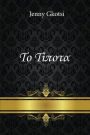 Nothing (Greek Edition)