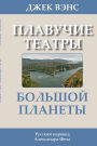 Showboat World (in Russian)