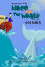 ????? Kikeo and The Whale