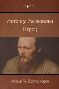 Title: Netochka Nezvanova; Player, Author: Fyodor Dostoevsky