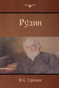 Title: Rudin, Author: Ivan Sergeevich Turgenev