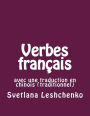 Verbes fran ais: avec une traduction en chinois (traditionnel)