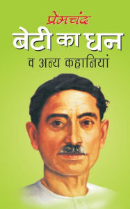 Title: Beti Ka Dhan, Author: Munshi Premchand